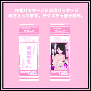 N式　牛乳パック(無料) 缩略图 2