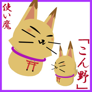 Kono, the fox messenger.