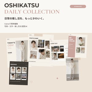 【OPEN SALE ¥1,500】【Canvaで簡単編集】推し活 Daily Collection 20｜日常の推し活テンプレート20点セット｜Instagram・ストーリー・スマホ壁紙
