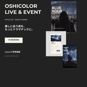 【OPEN SALE ¥1,500】【Canvaで簡単編集】OSHICOLOR LIVE & EVENT｜NIGHT MODE｜推し色で楽しむライブ・イベントテンプレート15点セット