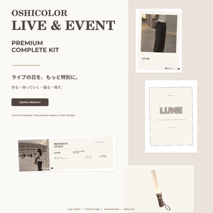 【OPEN SALE ¥2,500】【Canvaで簡単編集】OSHICOLOR LIVE & EVENT｜Premium Complete Kit｜ライブ・イベント推し活テンプレート＆素材セット
