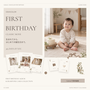 【OPEN SALE ¥1,500】【Canvaで簡単編集】OSHICOLOR FIRST BIRTHDAY｜CLASSIC MODE｜1歳誕生日・成長アルバム＆選び取りカード