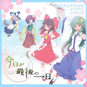 DL/Hi-Res】ROMANTIC TOUHOU SOUND SERIES #1 by Yunomi - MY