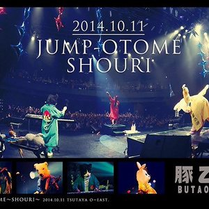 JUMP-OTOME SHOURI[豚乙女/ライブDVD]