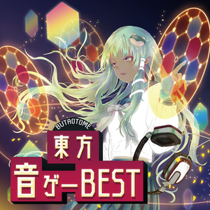東方音ゲーBEST[豚乙女/東方アレンジCD]