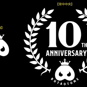 豚乙女10th anniversary コーチジャケット
