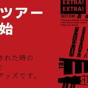 月面ツアー号外マルシェバッグ[秘封倶楽部イメージグッズ]