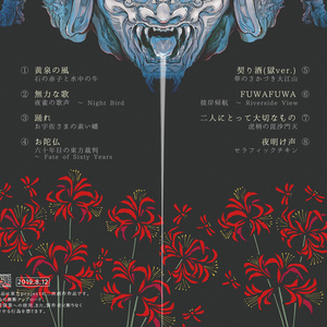 獄[豚乙女/東方アレンジCD]