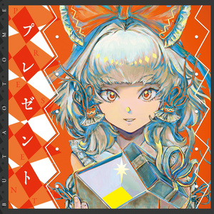 プレゼント[豚乙女/東方アレンジCD]
