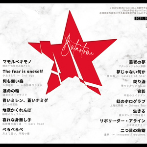 裏ベスト[豚乙女/東方アレンジCD]