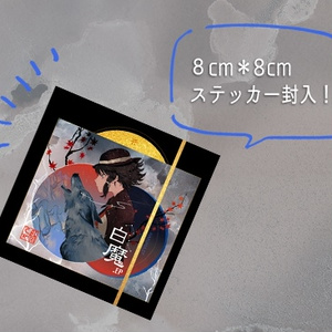 白魔.EP