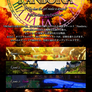 VRChatワールド / Pandoraシリーズポスター