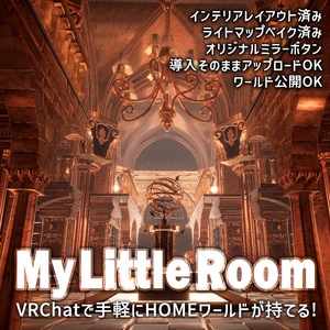 【VRChatワールドデータ販売】MyLittleRoom(202310) 魔法使いの書斎