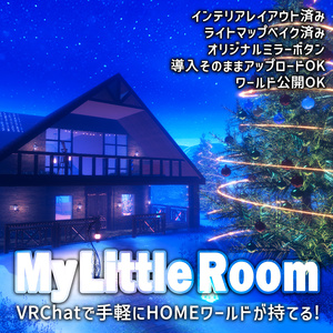 【VRChatワールドデータ販売】MyLittleRoom(202312) 夢の世界の少女のクリスマスログハウス