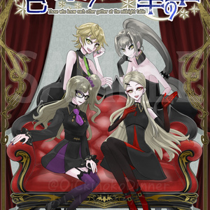 知己ら集うは夜半の卓　（バーチャルタレント九条家カラーイラスト集）