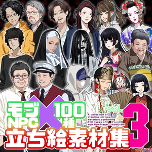 モブNPC100種立ち絵素材集【vol.3】