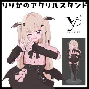 【3Dモデル】りりかのアクリルスタンド