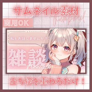 [VTuber Material] Just place a character illustration! Streaming...