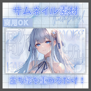 【VTuber素材】立ち絵を置くだけ！配信サムネテンプレ（無料版あり / 3色セット）
