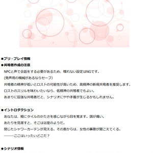 1 エモクロアtrpg ウタカタになるまで Trpgシナリオ マ マー 別垢の小説シリーズ Pixiv