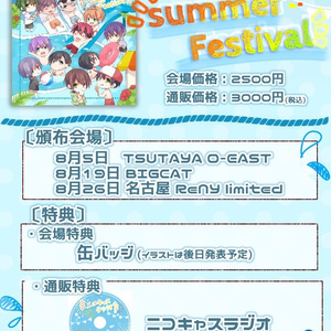 『Summer Festival』