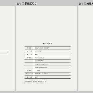 【無料】同人誌 奥付テンプレセット お試し版(PNG3点・A5・サンプル画像)