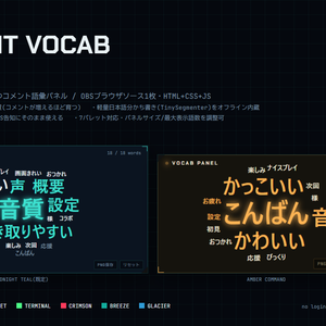 コメント語彙パネル - わんコメ連携で毎配信育つワードクラウドOBSオーバーレイ【NULLSIGNAL】