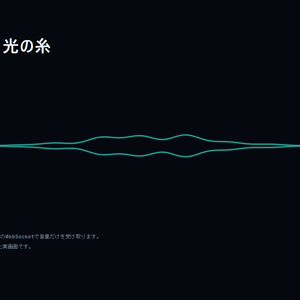 声・音声に反応するOBSライン【無料】光の糸｜マイクもBGMもゲーム音も動く配信オーバーレイ