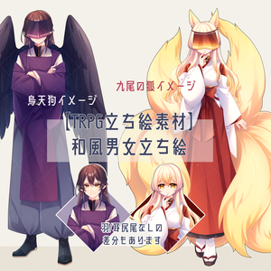 【TRPG立ち絵素材】和風男女立ち絵