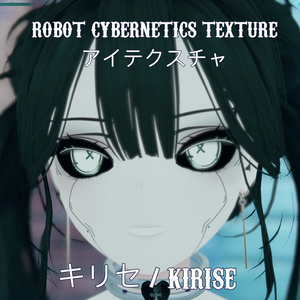 『キリセ / Kirise 専用』Robot Cybernetic Textures アイテクスチャ