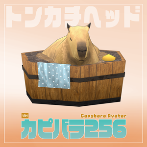 ［オリジナル3Dモデル］カピバラ256