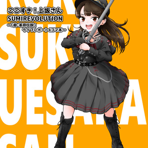 ガルクラ ルパ 智 ガールズバンドクライ ルパ 1/7 完成品フィギュア[コトブキヤ