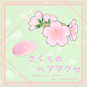 【Free-無料-】さくらのヘアアクセ（ぽんとちゅね向け） -Sakura hair accessory- (for Pon and Chune）