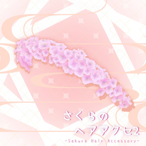 【Free-無料-】さくらのヘアアクセ2 -Sakura hair accessory2-