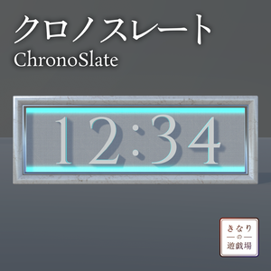 クロノスレート ChronoSlate【VRChatワールドギミック】