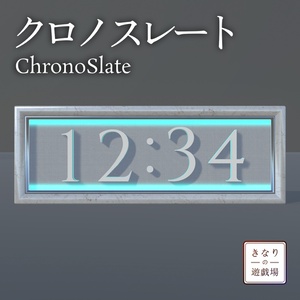 クロノスレート ChronoSlate【VRChatワールドギミック】