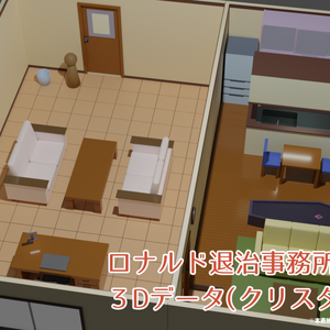 【3D素材】ロナルド吸血鬼退治事務所