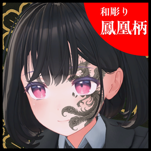 【7Avators対応】鳳凰柄タトゥー【和彫り】【小洒落た白色】Japanese Style Tattoo -Pheonix-