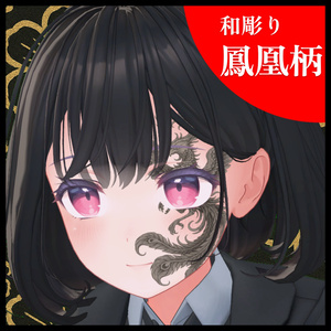 【7Avators対応】鳳凰柄タトゥー【和彫り】【小洒落た白色】Japanese Style Tattoo -Pheonix-