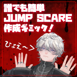 【誰でも簡単】【超絶カスタマイズ可能！】ジャンプスケア作成ツール【見た瞬間にドーン！】
