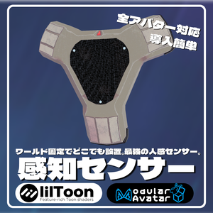 【VRChat想定】感知センサー -Motion Alarm- ギミック (Modular Avatarで簡単導入)【全アバター対応】