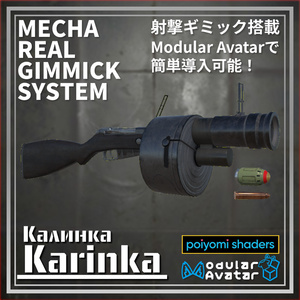 焼夷弾ランチャーギミック『Karinka』＆ ヘルメット『Bakaska-1』【VRChatギミック武器】【全アバター対応】