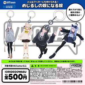 【全アバター対応】めじるしの奴になる奴【販売記念セール】【揺れ方にこだわり有！】