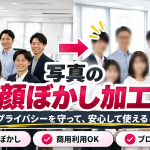 AI Auto Blur（Windows版・無料）