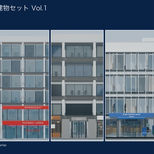 World3DWorks 日本の地方都市 建物セット Vol.1 / Japanese Local City Building Set Vol.1【Blender / Unity / FBX】