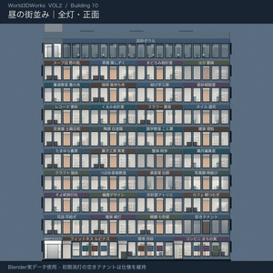 World3DWorks 日本の地方都市 Vol.2 ビルセットB / Japanese Local City Vol.2 Building Set B【Blender / Unity Built-in + URP / FBX】 缩略图 13