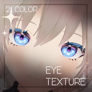 【無料版有】煌やかアイテクスチャセット【全21種類+α】