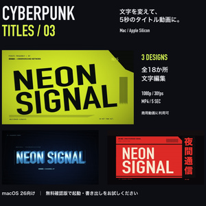 CYBERPUNK TITLES｜文字を変えるサイバーパンク・タイトル動画3種【Mac版】