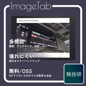 ImageTab（VRChat用画像表示タブレット）