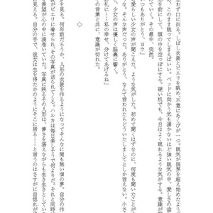 天使人形化TSF小説「今日もあなたとおでかけびより」